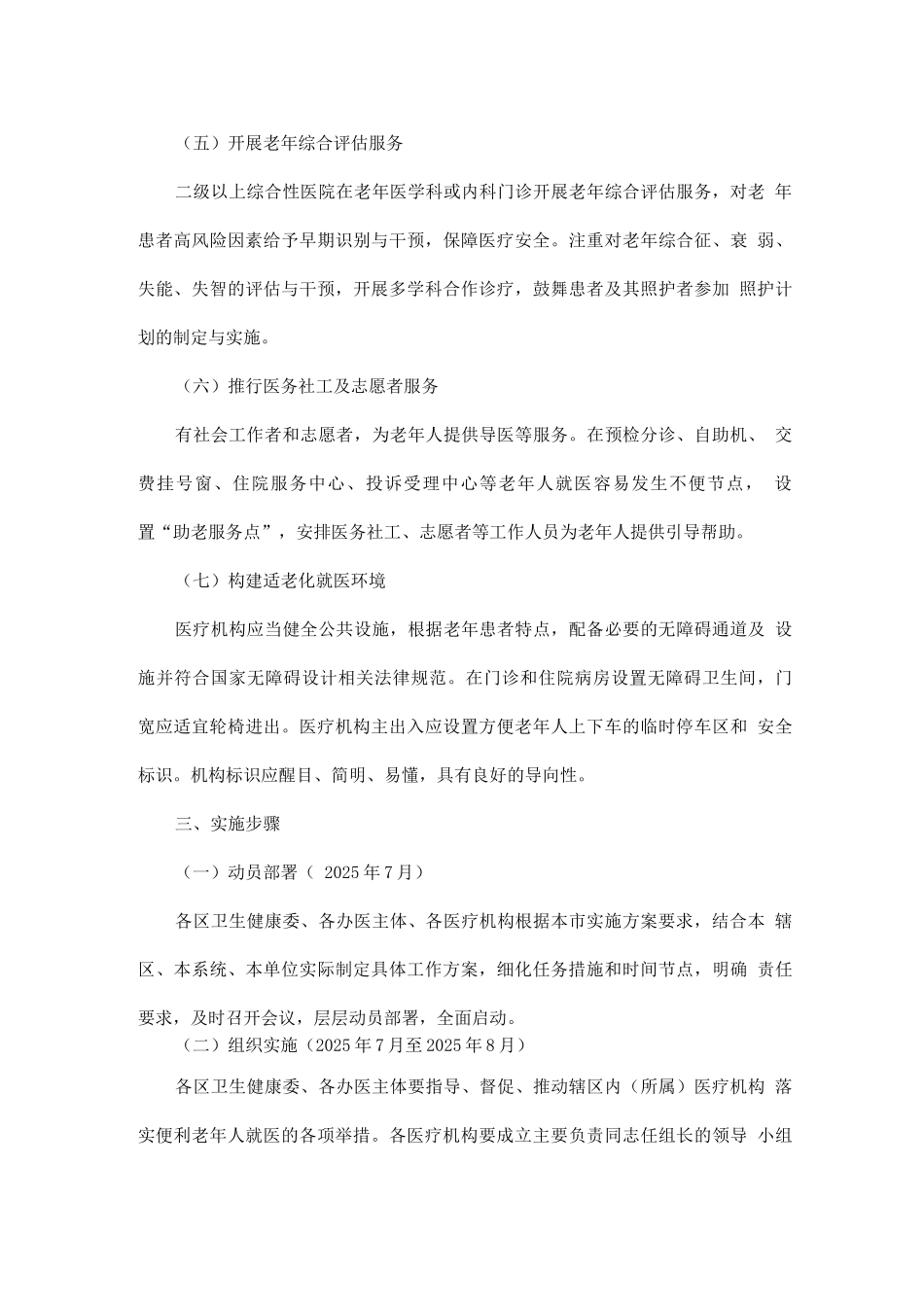 便利老年人就医实施方案_第3页
