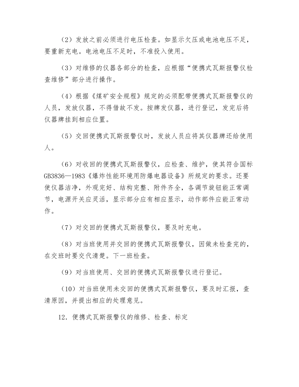 便携式瓦斯报警仪检修工操作规程_第2页