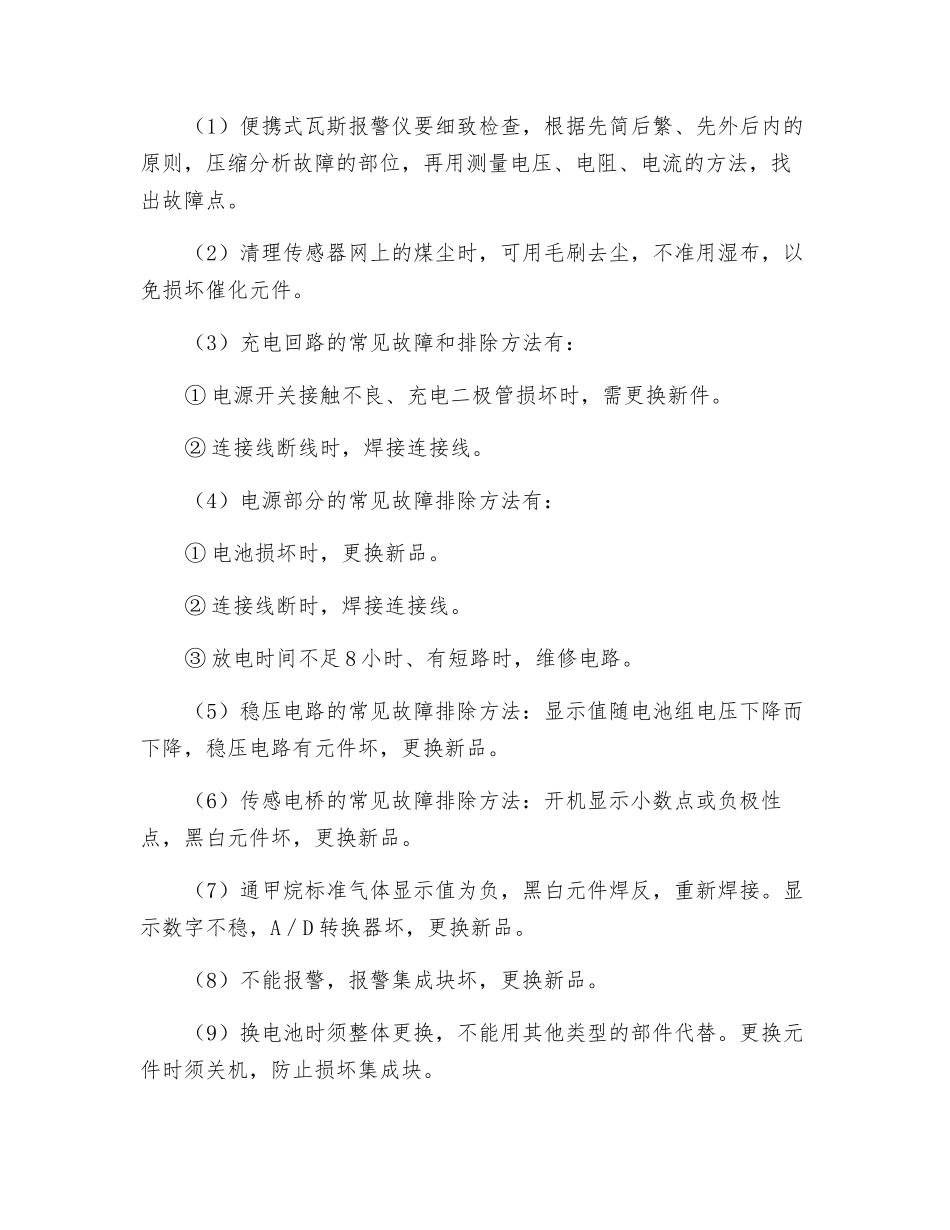 便携式瓦斯报警仪检修工操作规程_第3页