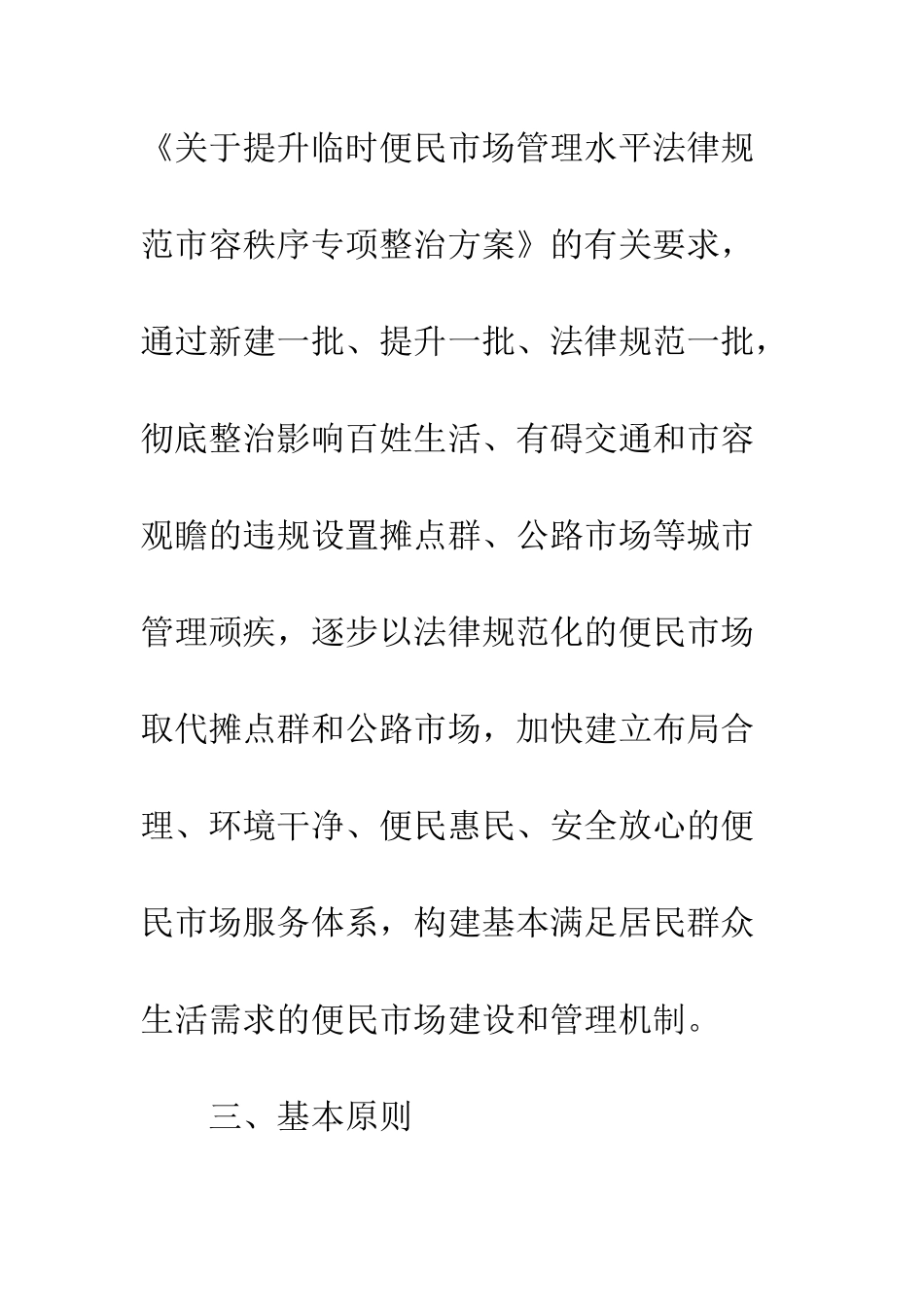 便民市场建设管理工作意见_第3页
