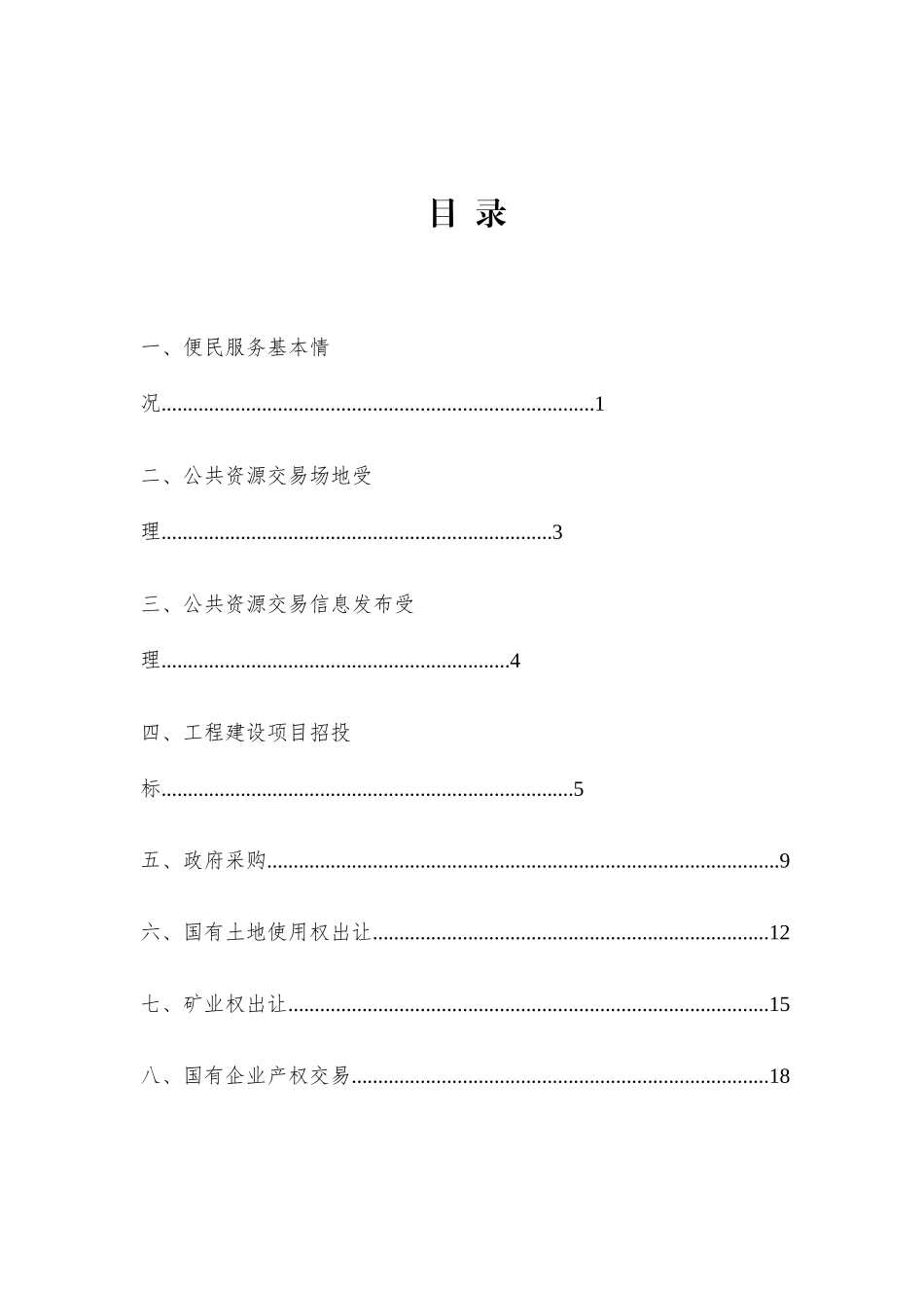 便民服务手册_第3页