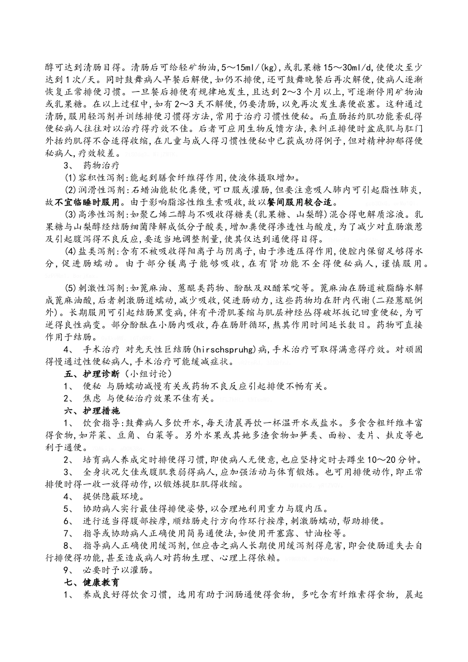 便秘病人的护理_第2页