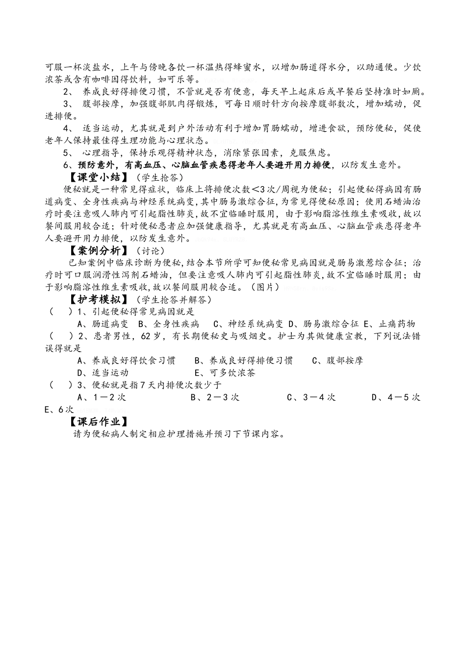 便秘病人的护理_第3页