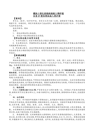 便秘病人的护理