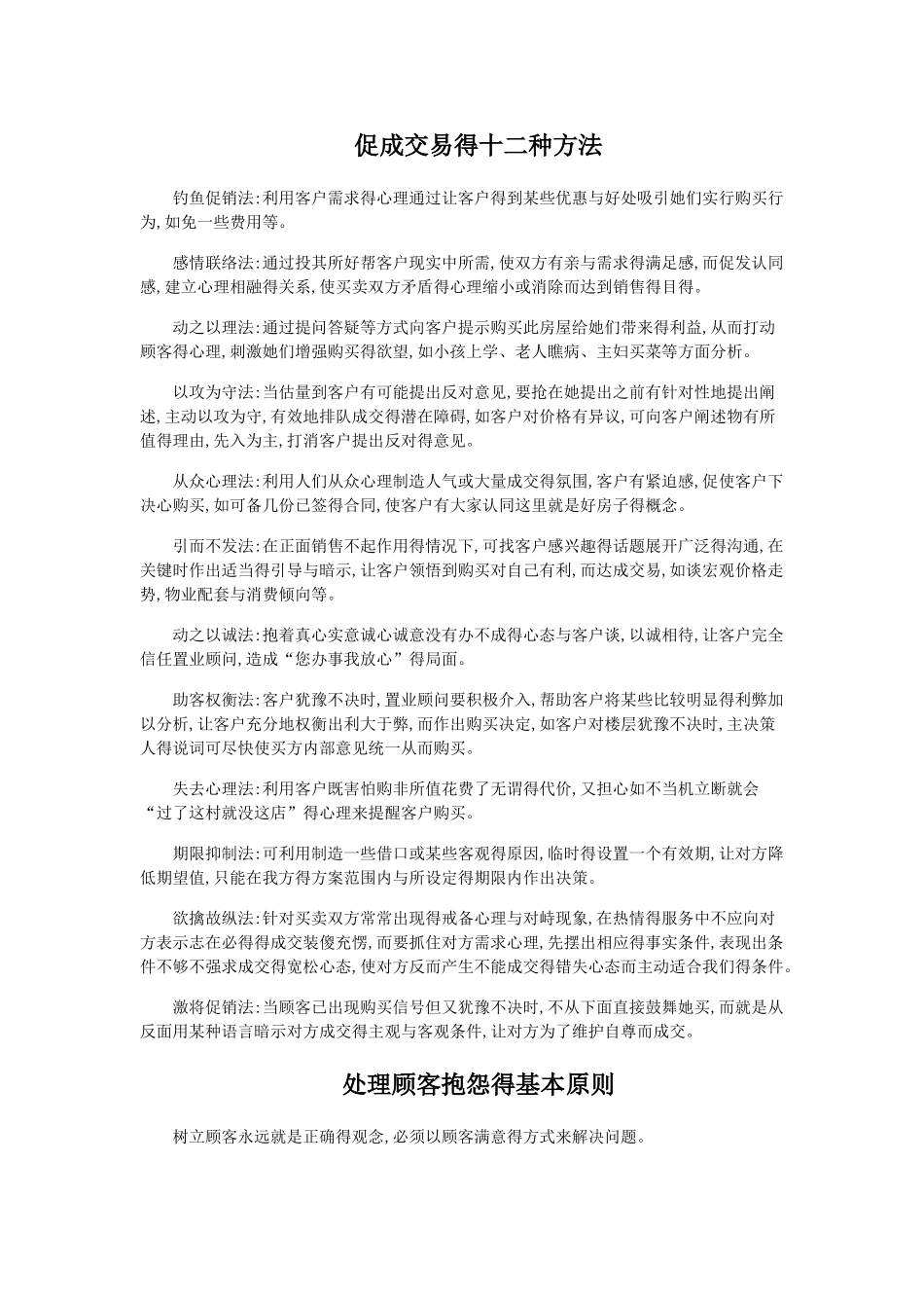 促成交易的十二种方法_第1页