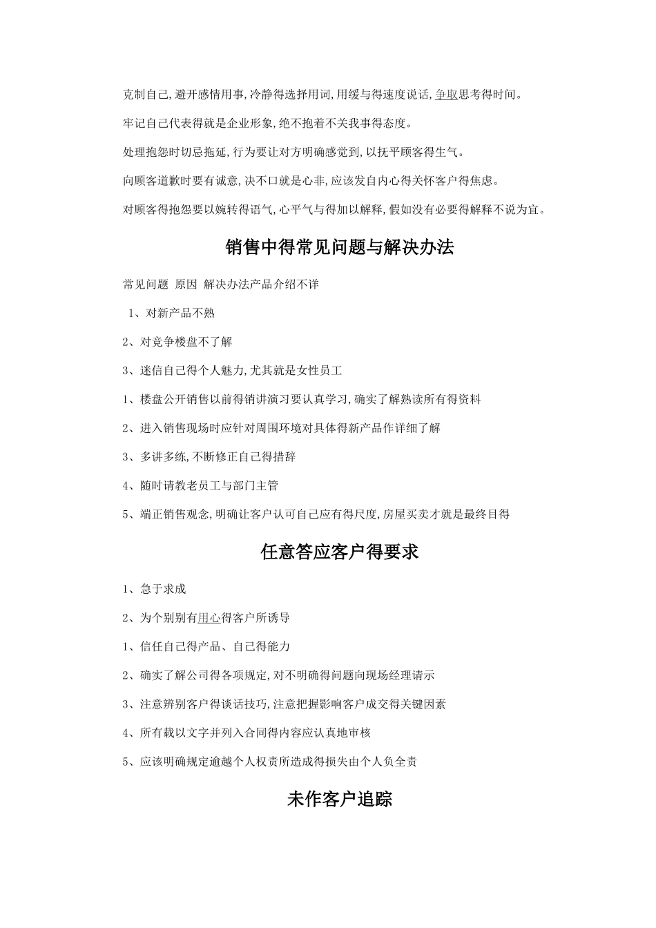 促成交易的十二种方法_第2页