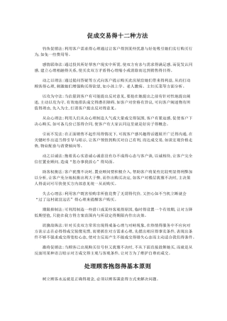 促成交易的十二种方法