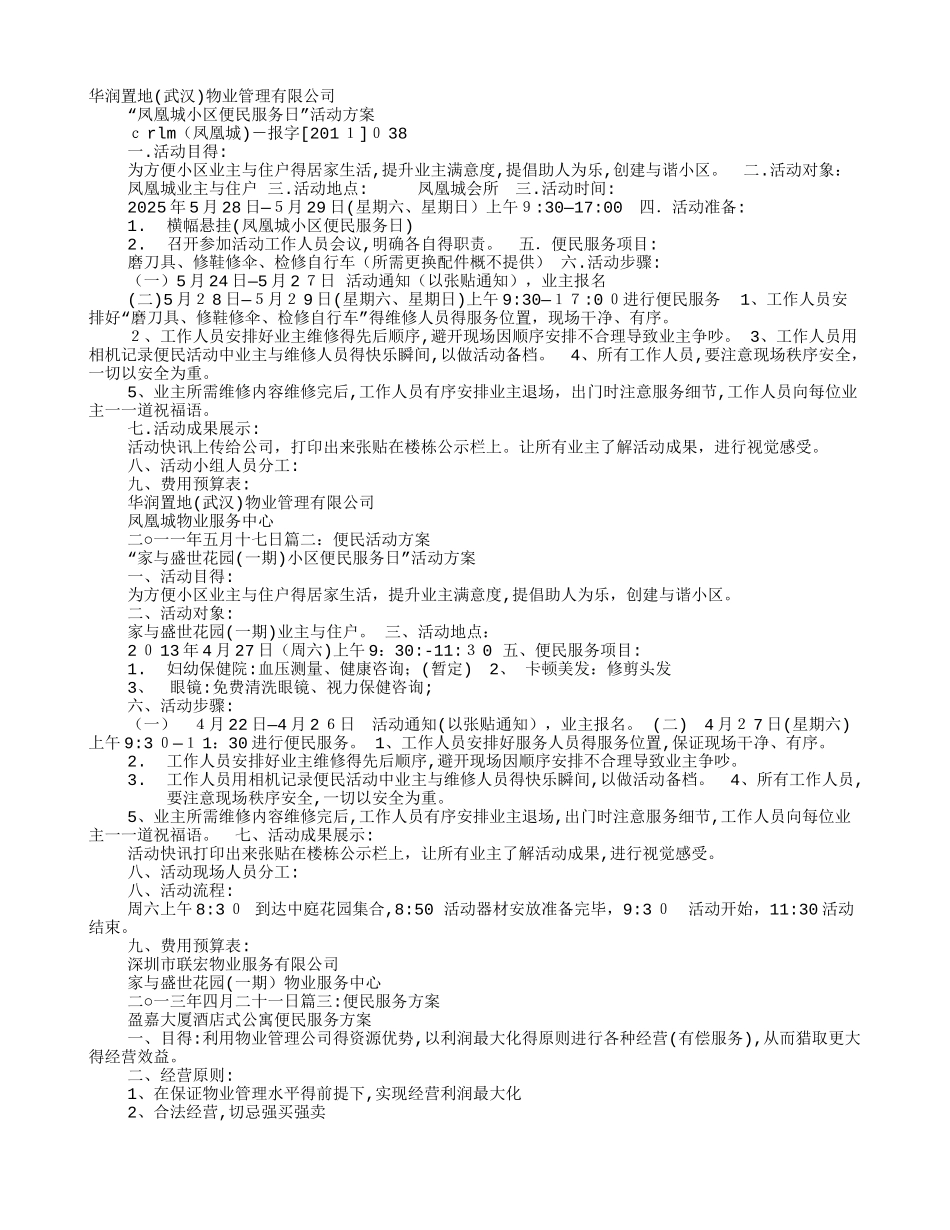 便民服务活动方案_第1页