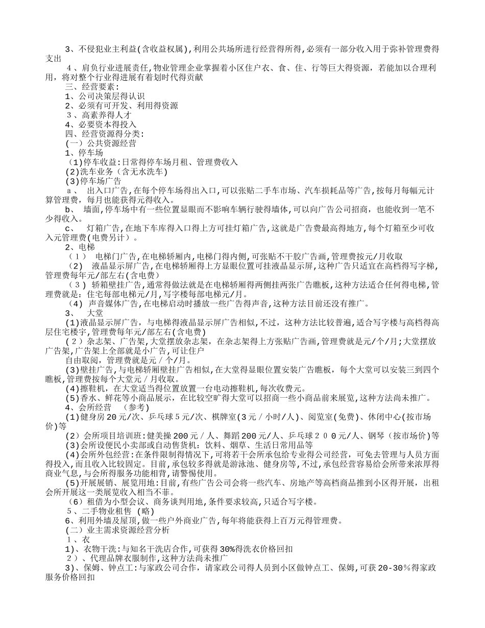 便民服务活动方案_第2页