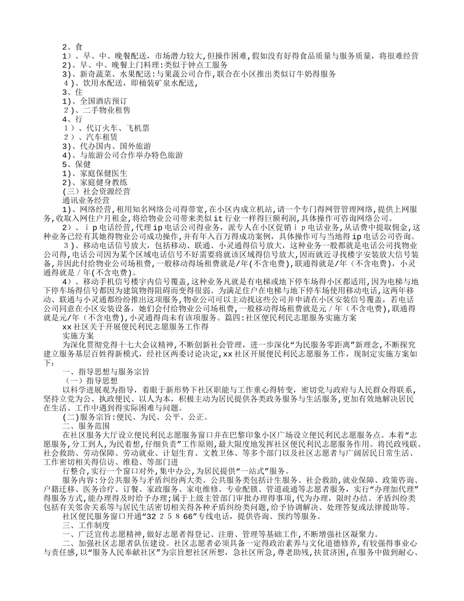 便民服务活动方案_第3页