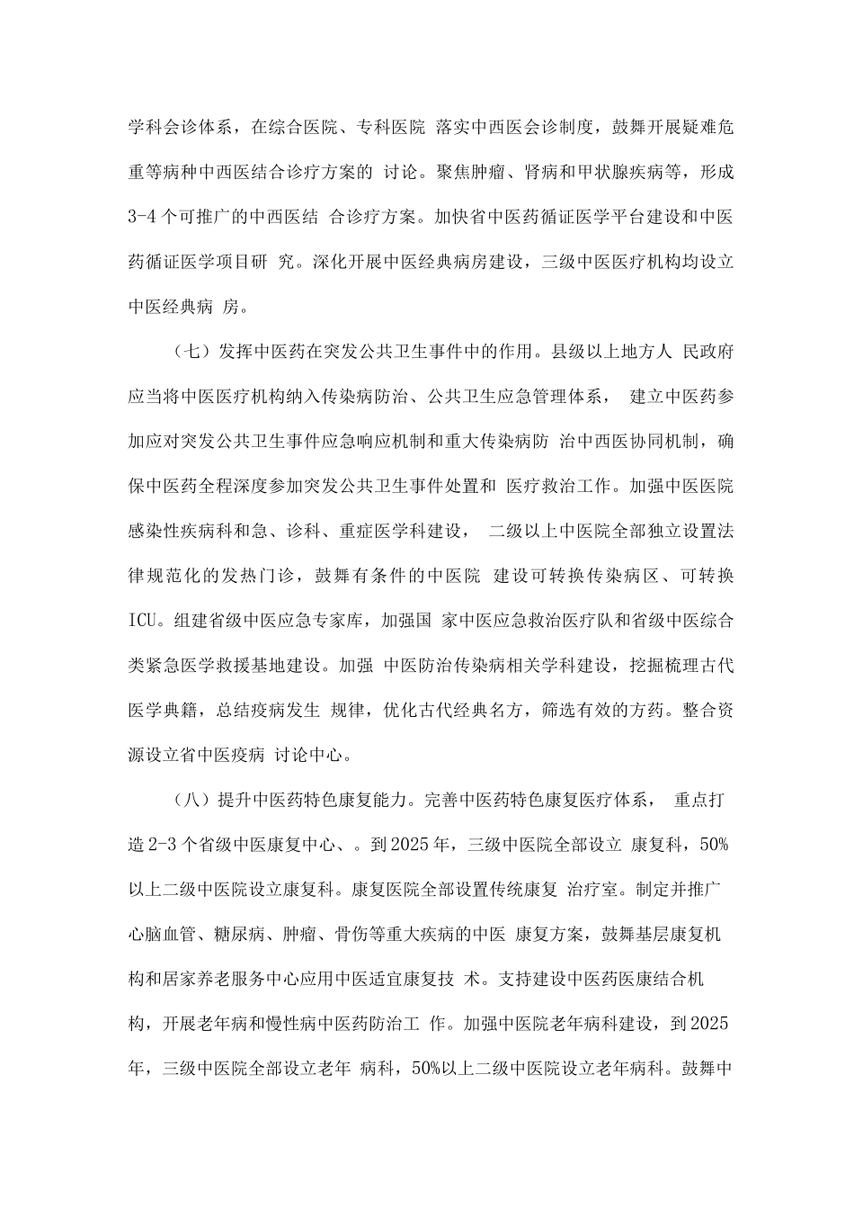 促进中医药传承创新发展的实施方案_第3页
