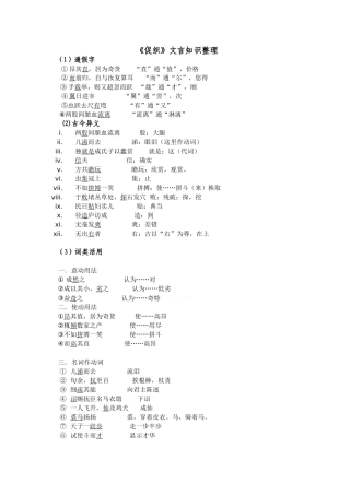 促织文言知识整理