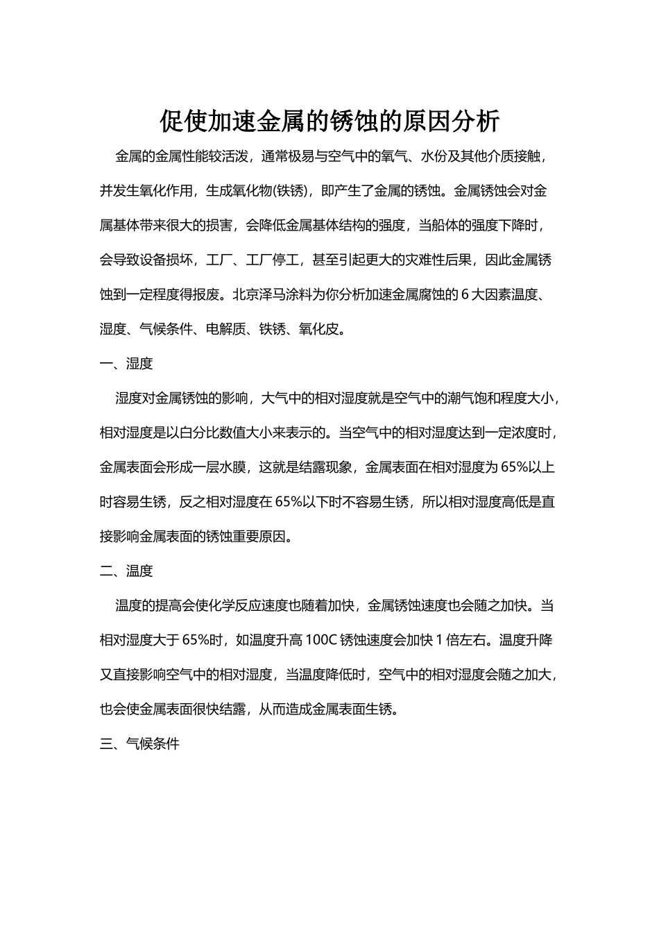 促使加速金属的锈蚀的原因分析_第2页