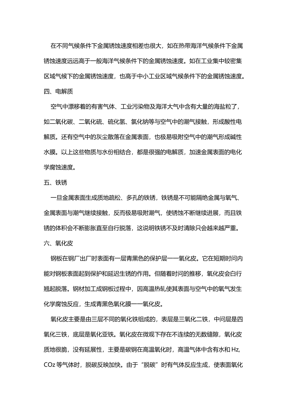 促使加速金属的锈蚀的原因分析_第3页