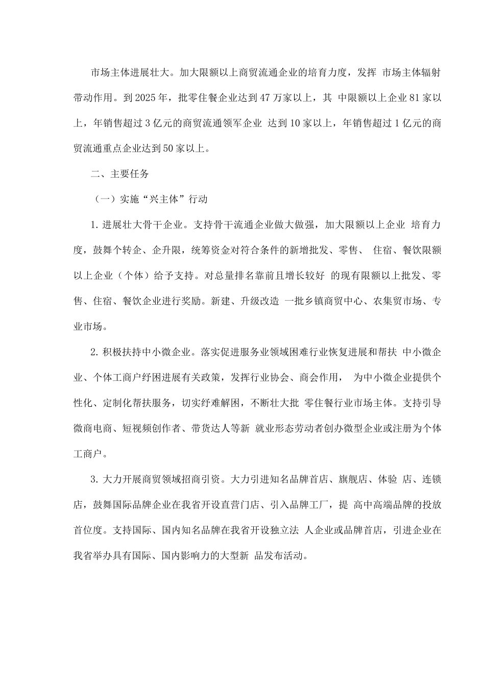 促消费稳增长三年行动计划_第2页