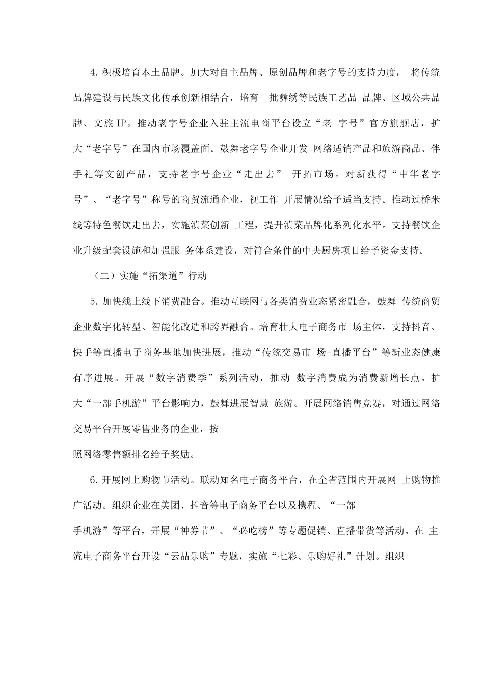 促消费稳增长三年行动计划_第3页