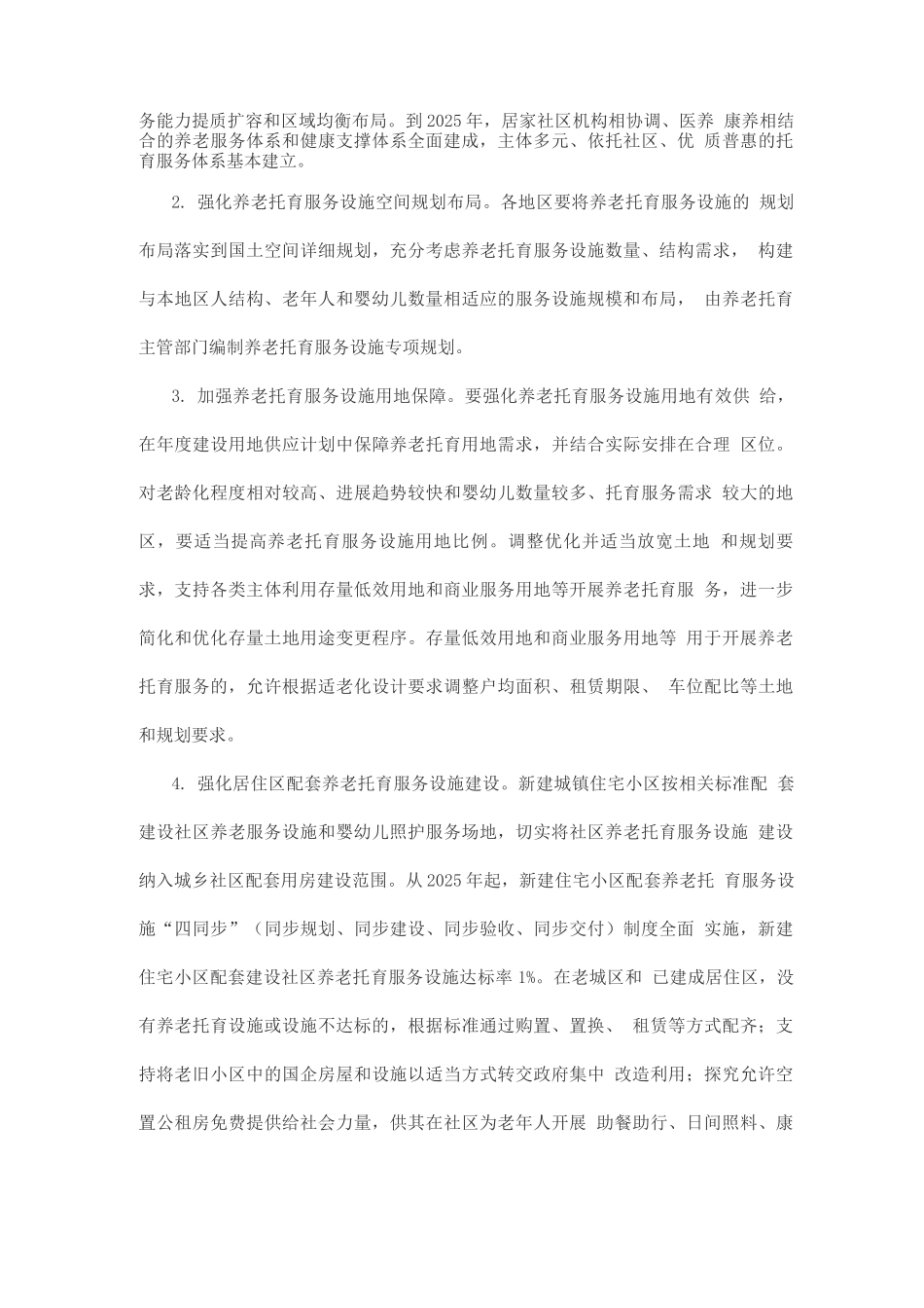 促进养老托育服务健康发展的实施方案_第2页
