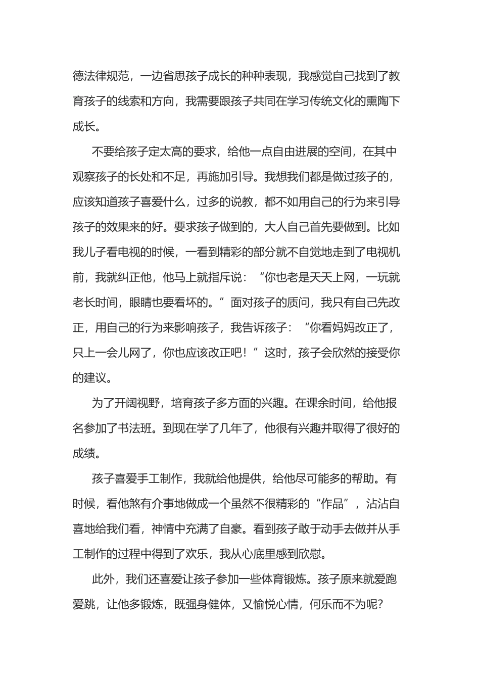 促进孩子健康成长的心得体会_第3页