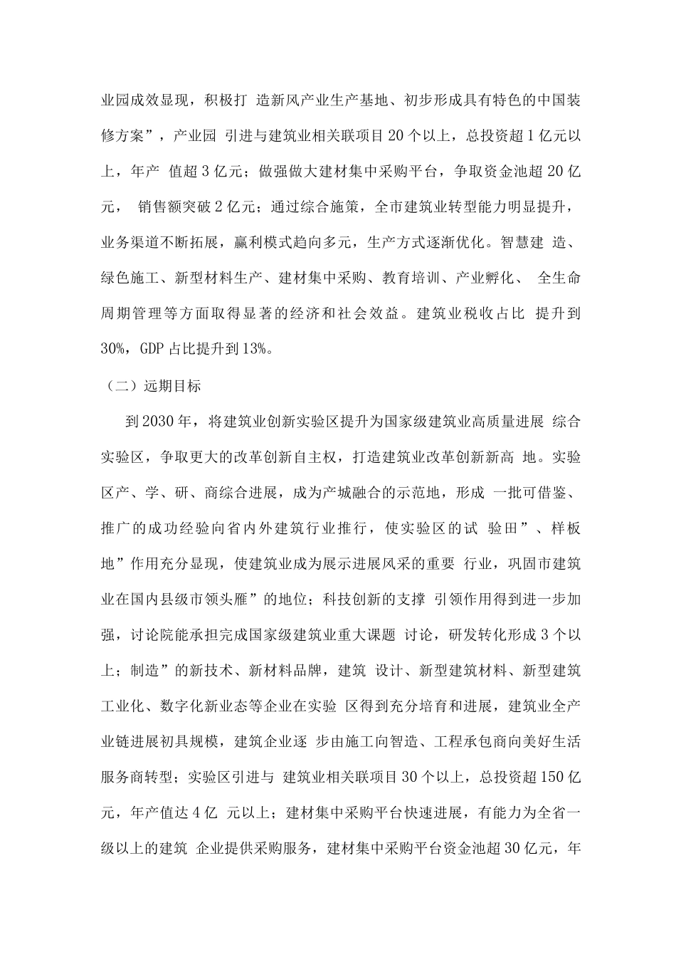 促进建筑业转型升级实施方案_第2页