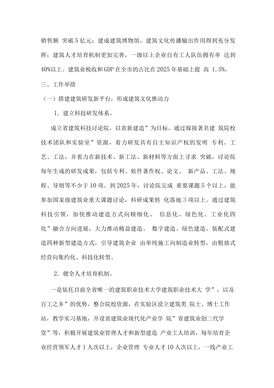 促进建筑业转型升级实施方案_第3页