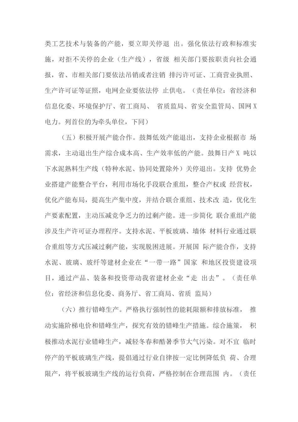 促进建材工业稳增长调结构增效益的实施方案_第3页