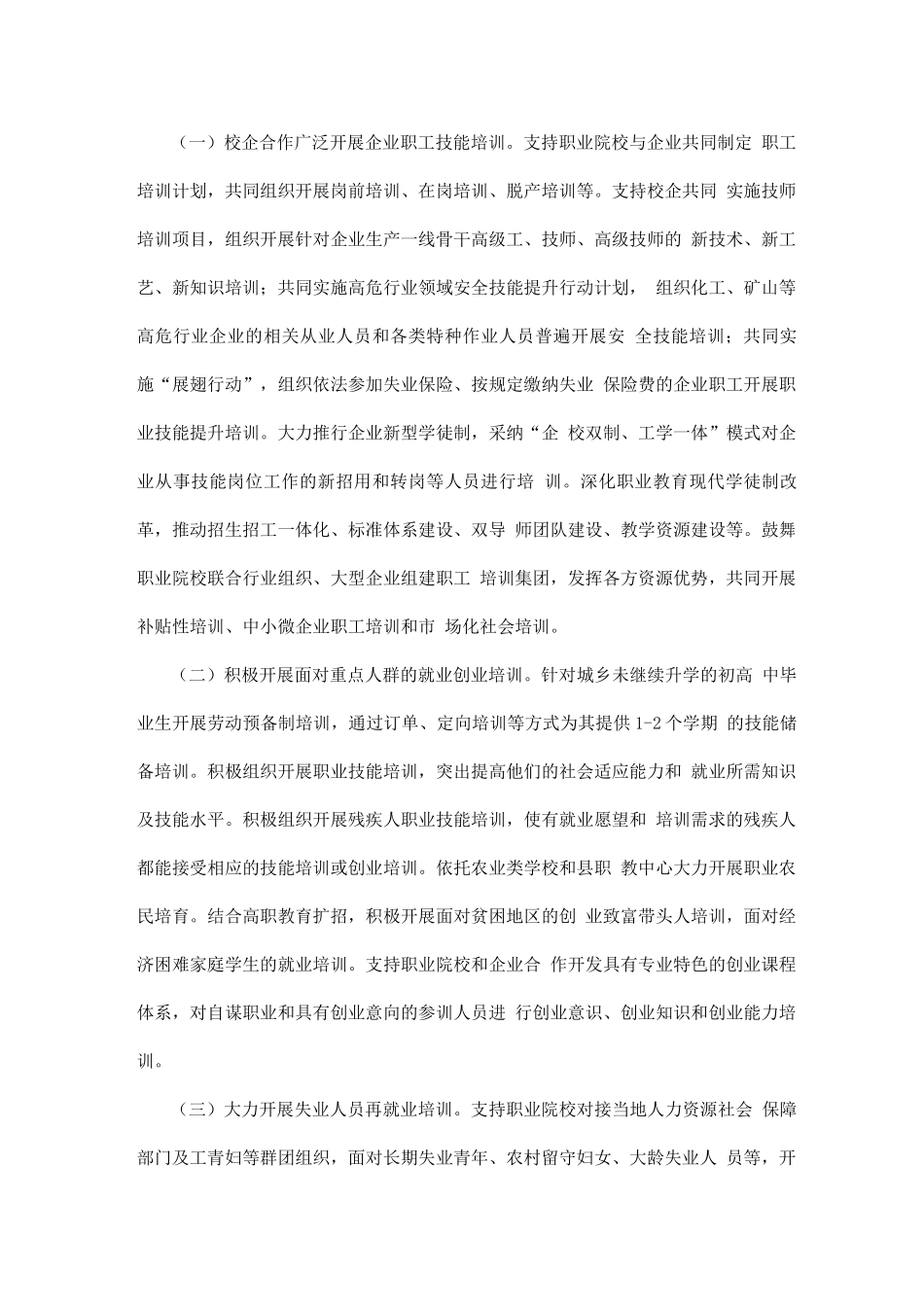 促进就业创业行动计划实施方案_第2页