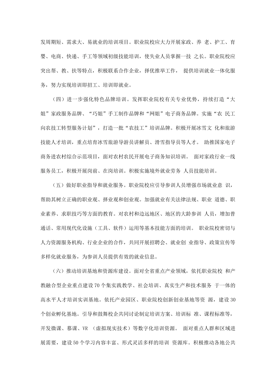 促进就业创业行动计划实施方案_第3页