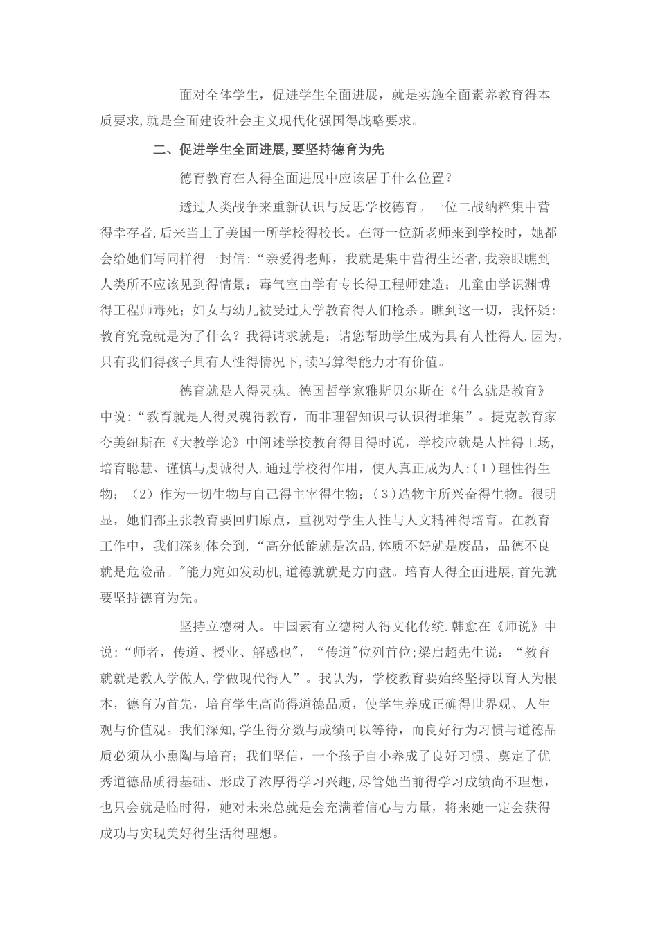 促进学生全面发展——关于学生全面发展的思考_第2页