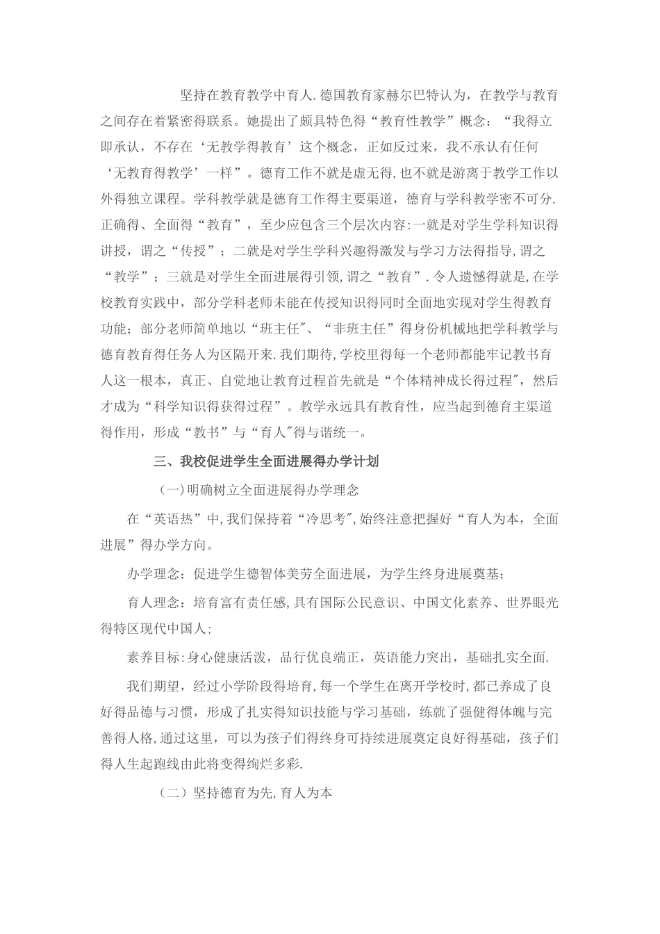 促进学生全面发展——关于学生全面发展的思考_第3页