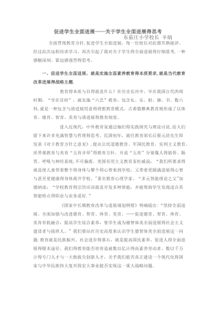 促进学生全面发展——关于学生全面发展的思考