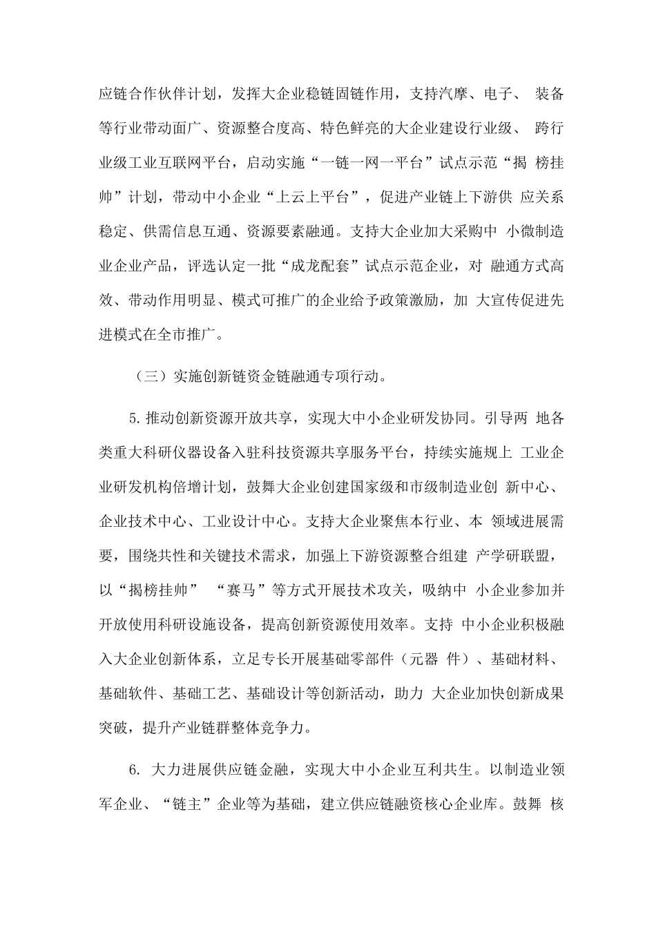 促进大中小企业融通发展工作方案_第3页