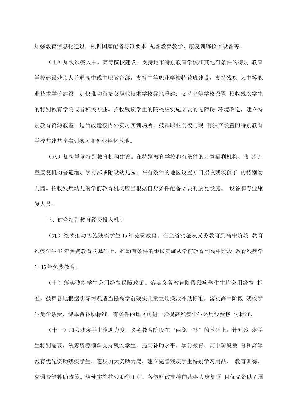 促进特殊教育公平融合发展行动方案_第3页