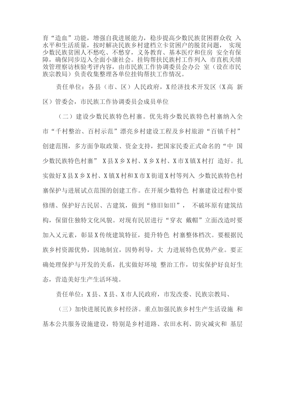 促进民族地区和人口较少民族发展实施方案_第2页