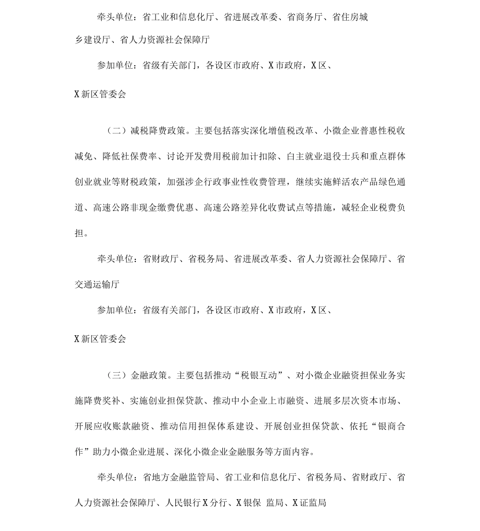 促进政策落地落实专项行动方案_第2页