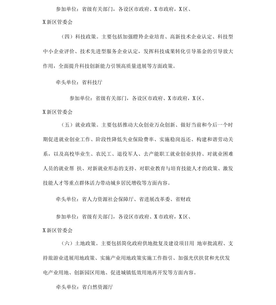 促进政策落地落实专项行动方案_第3页