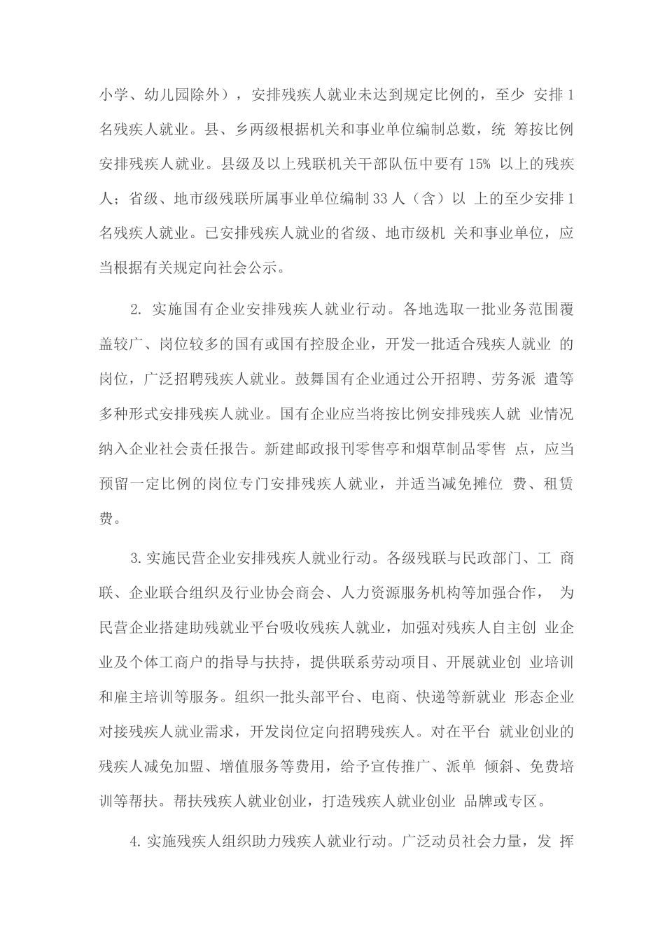 促进残疾人就业三年行动方案_第2页