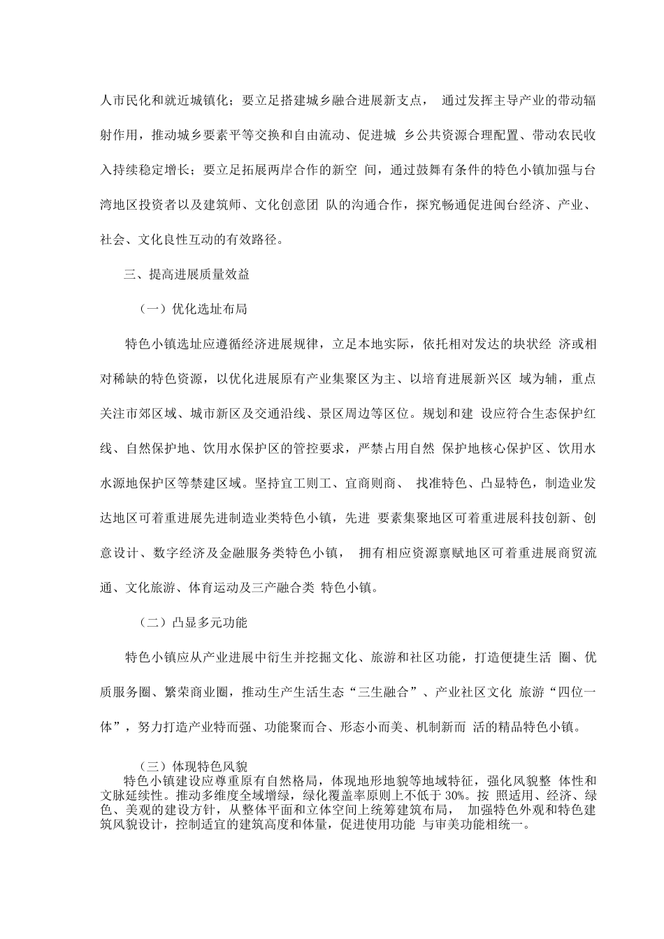 促进特色小镇规范健康发展方案_第3页