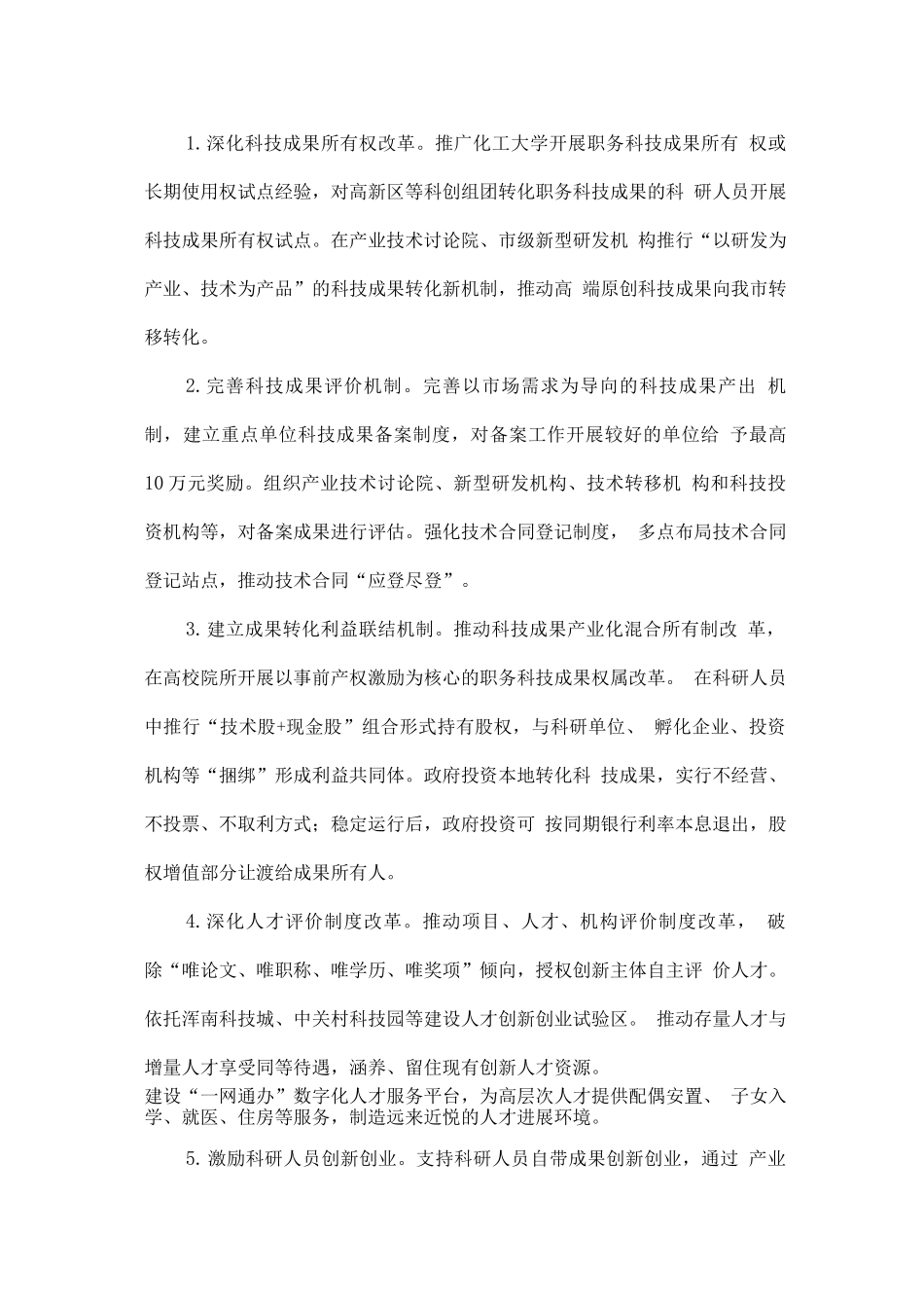 促进科技成果本地转化行动方案_第2页