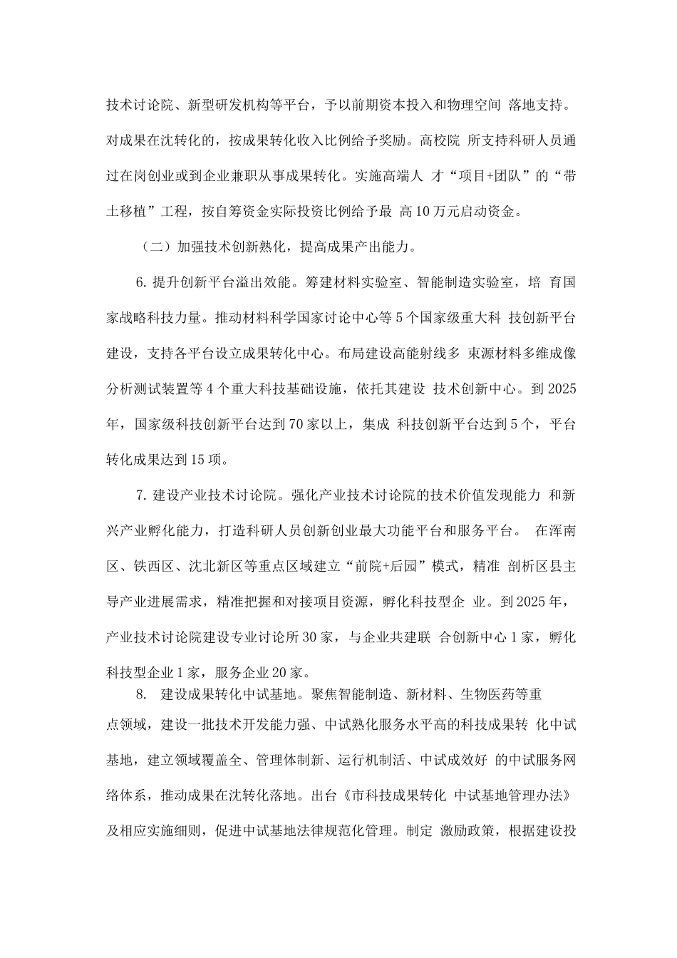 促进科技成果本地转化行动方案_第3页