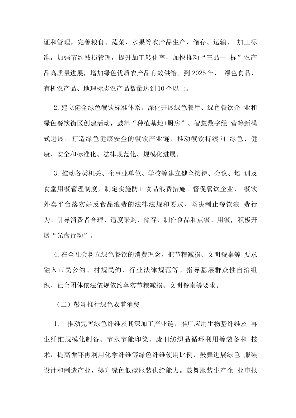 促进绿色消费实施方案_第2页