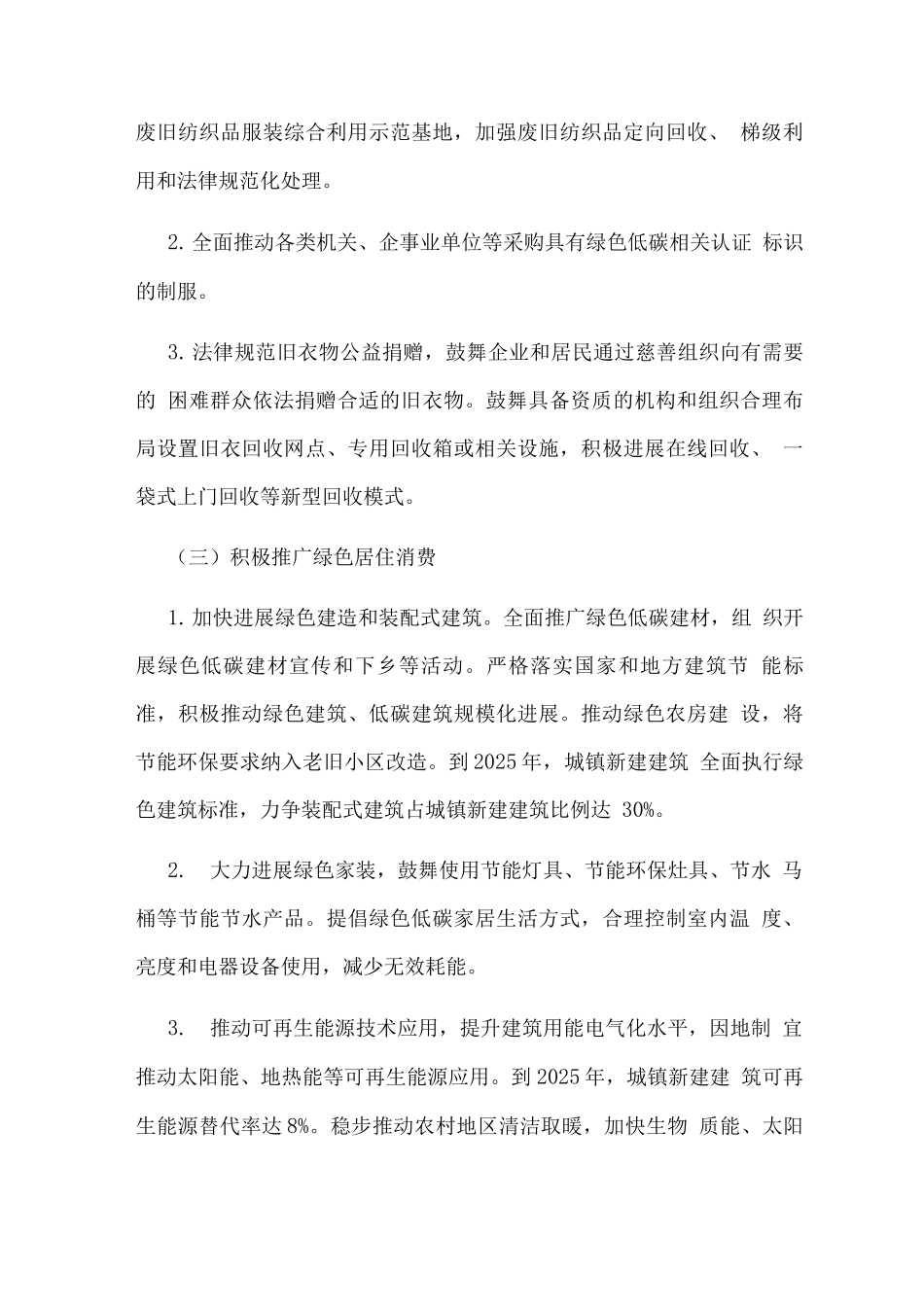 促进绿色消费实施方案_第3页