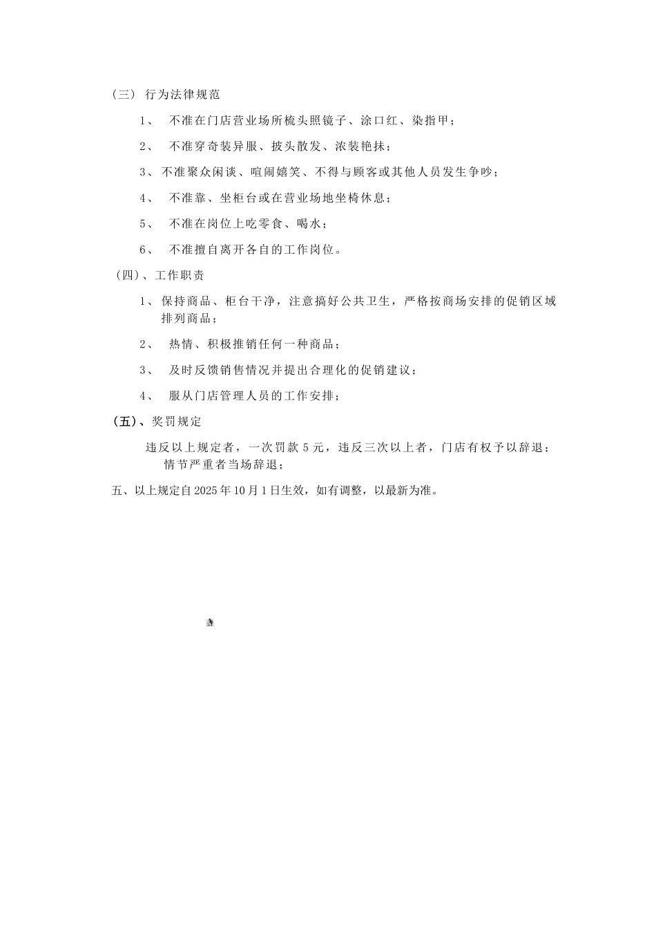 促销人员管理制度_第2页