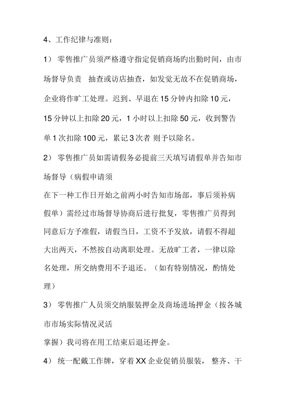 促销员工作手册_第3页