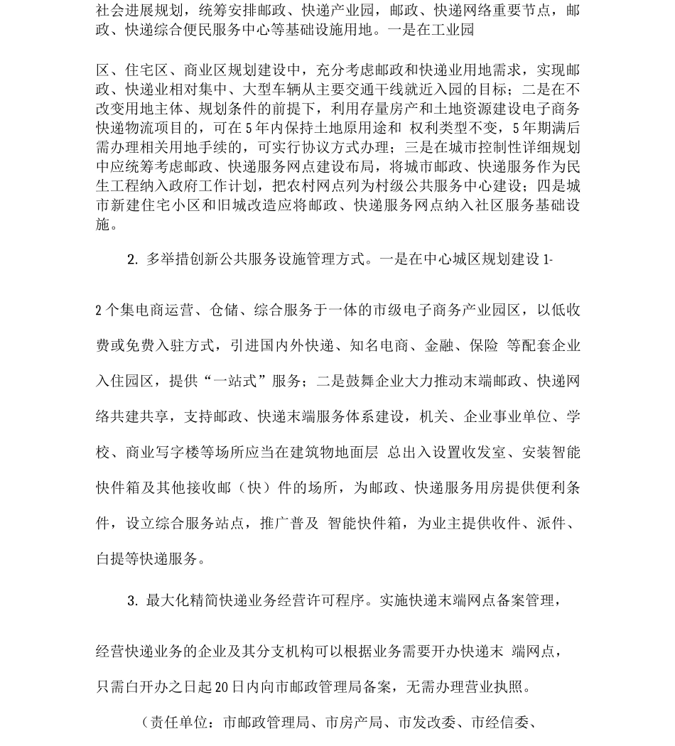 促进邮政和快递业健康发展实施方案_第2页