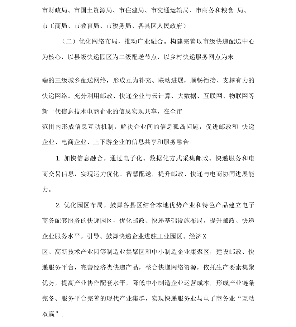 促进邮政和快递业健康发展实施方案_第3页