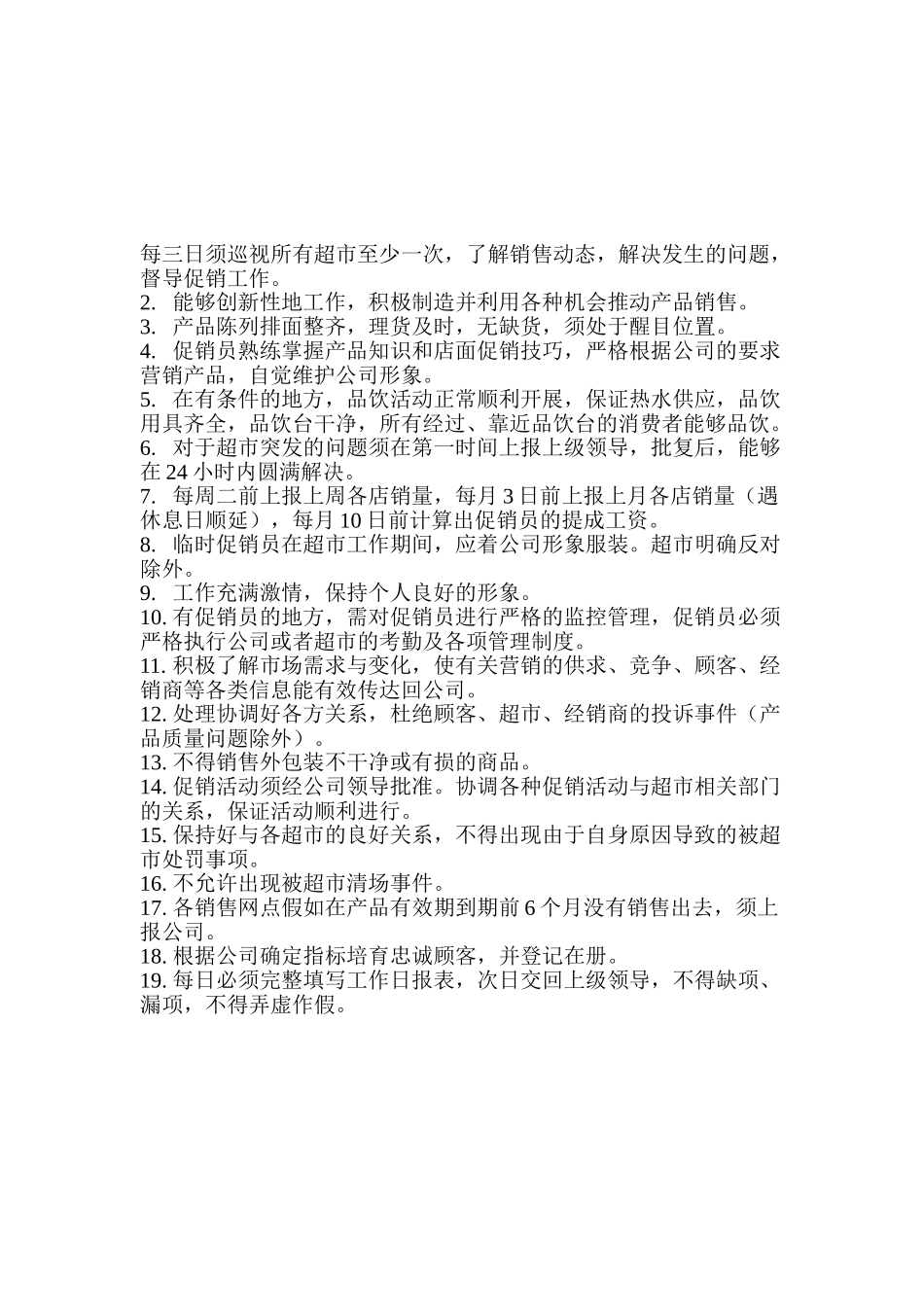 促销员管理规范_第2页