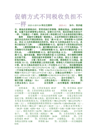 促销方式不同税收负担不一样