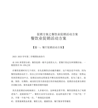 促销方案之餐饮业促销活动方案