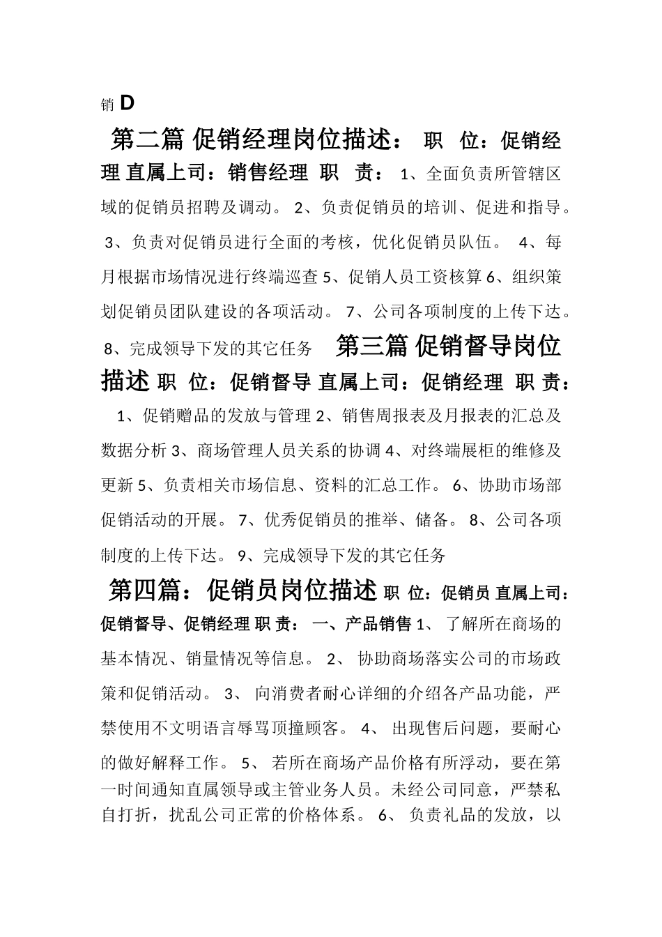 促销员管理手册_第2页