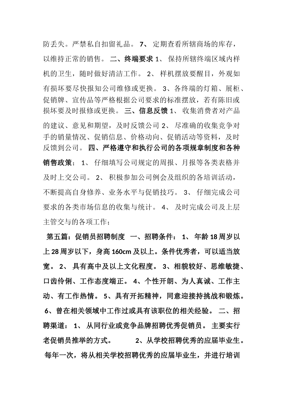 促销员管理手册_第3页